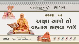 Shree Dharmajivan Gatha Part_1 || Prakaran -72 ||Digital Book||Writer : Swami Shree Madhavpriyadasji