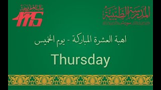 Thursday - Ashara Mubaraka Ohbat Video