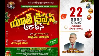 Rupanatharam  Youth Christmass 22-12-2024 at 6pm / Palakol / kwlive