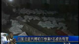 2010-06-07 美国之音新闻:印度法庭判博帕尔惨案8名被告有罪