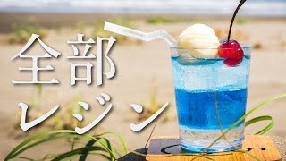 【レジン】ブルーハワイのクリームソーダ