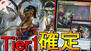 【MTGArena】Tier1確定！！シナジーがかみ合いすぎて何でもできる！！赤青コントロールが強すぎる！！【団結のドミナリア】【スタンダード】