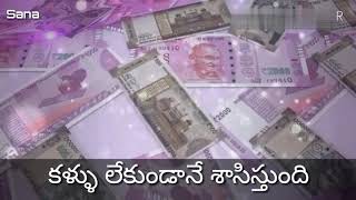 మనసు లేని * MONEY*  మనిషి చేసిన * MONEY*