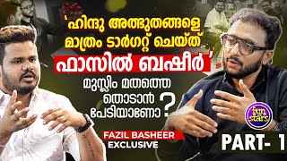 ഹിന്ദു അത്ഭുതങ്ങളെ മാത്രം ടാർഗറ്റ് ചെയ്യുന്നു,മുസ്ലീം മതത്തെ തൊടാൻ പേടിയോ | PART 1 | Fazil Basheer