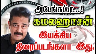 Director Kamal Haasan Given So Many Hits For Tamil Cinema| List Here With Poster.