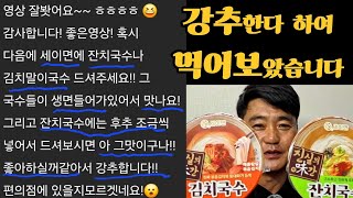 세이면에 잔치국수 또는 김치국수 아~ 그맛이구나  강추합니다 하기에 먹어보았습니다