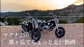 【MAGNA】マグナ250の走行動画