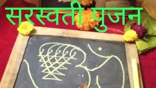 असे करा दस-याच्या दिवशी सरस्वती पुजन  2019