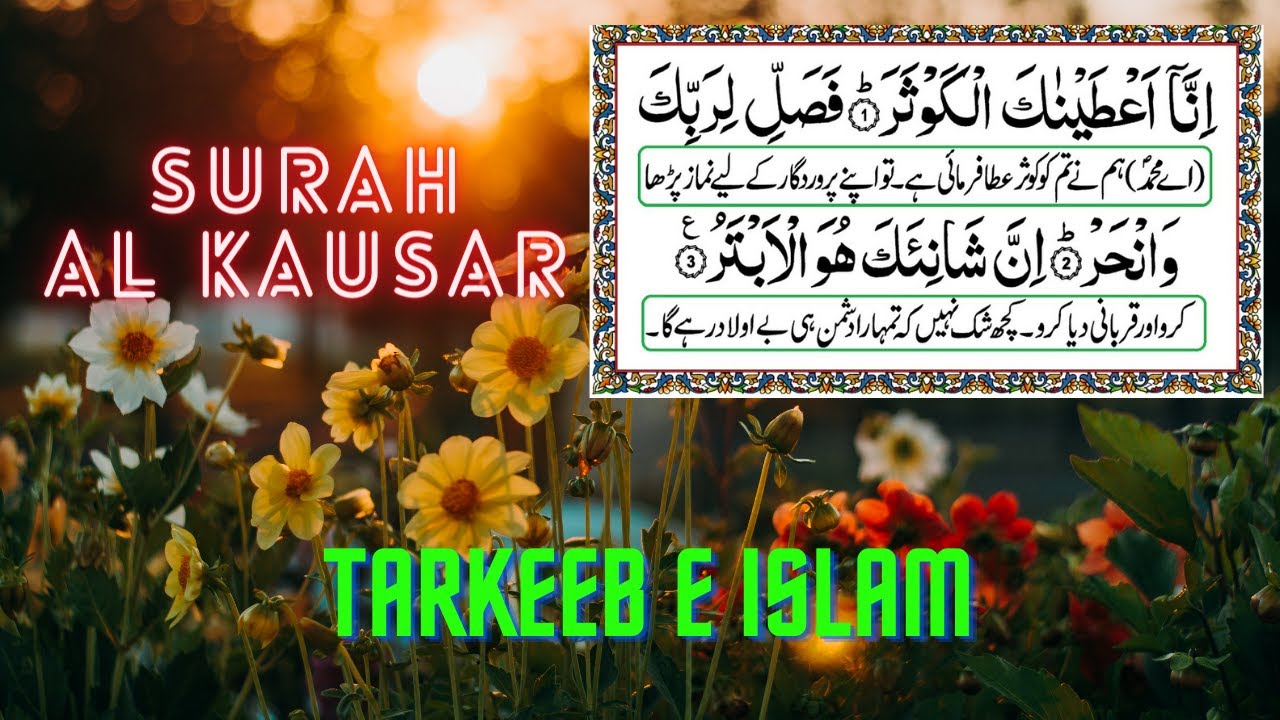 Surah Al Kausar | Most Beautiful Kalam | Quran Tilawat | Tarkeeb E ...