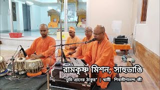 Tumi Praner Thakur | Swami Shivadhishananda Ji