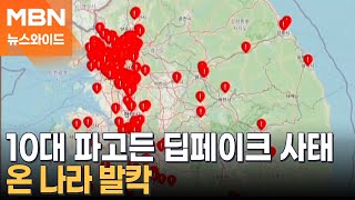 '가해자 22만 명' 확산하는 딥페이크 성범죄…\