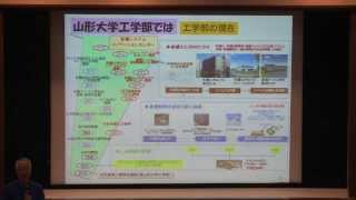 山形大学オープンキャンパス2013工学部長挨拶