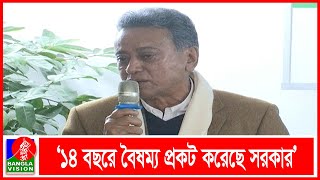 ‘ক্ষমতাসীনরা দেশকে সংকট থেকে মুক্ত করতে পারবে না: বিএনপি