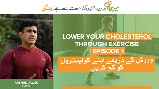 How Can You Lower Your Cholesterol Through Exercise? | Episode 1 | Meri Sehat