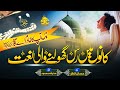 New Heart Touching Naat 2023 - Aap Mehboob E Khuda - Hafiz Hassan Anzar - Eman Club - Nasheed Club