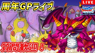 【DQMSL】育成してGPライブします！ゴアしん星４じゃい！