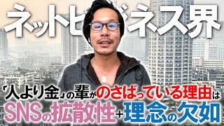 【ネットビジネス】9年目の物販講師が考える「堅実じゃない情報発信」って？なぜ「嘘つきで自己中」が多いのか？以前は疑問でした【講師歴は17年】