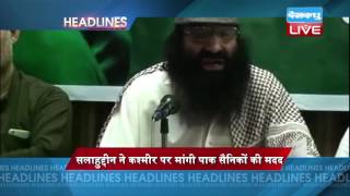 DBLIVE | 22 October 2016 | International News Headlines | अंतरराष्ट्रीय खबरें