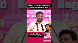 අම්මෝ නුවර සෙට් එකට පොළොව පලන් යන්න හිතෙන්න ඇති😁.... රත්වත්තේගේ රෙදි ගලවයි #akd #npp #anurakumara