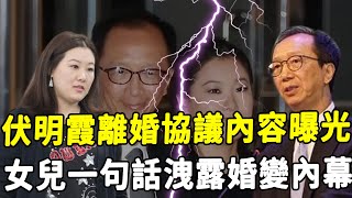 伏明霞官宣離婚！與梁錦松財產分割完畢，17年婚姻正式告吹！#HK資訊