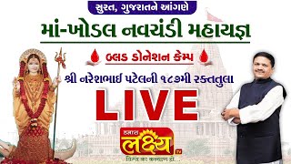 Maa Khodal Navchandi Mahayagna || Khodaldham-Surat