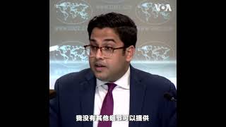美国国务院：亚太副助卿华自强近日对中国进行了访问