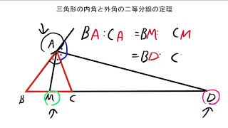 内角と外角の二等分線の定理の忘れない覚え方