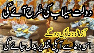 This dua will change your destiny | is dua se apki taqdeer badal jaye gi | azma lo duaen do gy