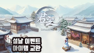 [Goonzu]  24년 설날 이벤트(이벤트 아이템 교환)