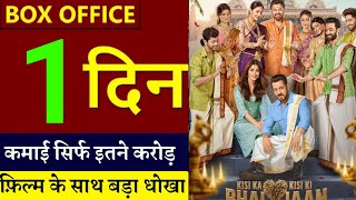 Kisi Ka Bhai Kisi Ki Jaan Box Office Collection | Kisi Ka Bhai Kisi Ki Jaan 1st Day Collection