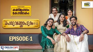 Kanimangalam kovilakam | Peruvannapuram P.O | Episode 1