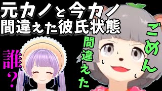 【元カノと間違えた彼氏状態】「誰よ、その女！」地雷を踏むぽんぽこ【もちぽこ切り抜き】