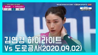 [2020KOVOCUP] KimYeonKoung Highlights (vs K.E., 09/02)