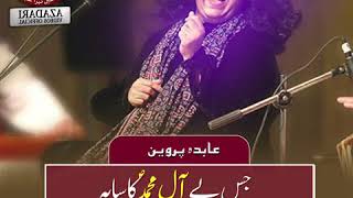 Lal Shahbaz ki Chadar | Abida Parveen