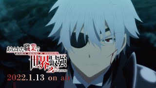 【放送直前PV】ありふれた職業で世界最強 2nd season