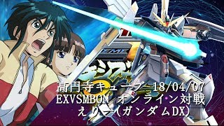 EXVSMBON　 高円寺キューブ 18/04/07 Part5  Kouenji Cube MS Gundam EXVS Maxi Boost ON