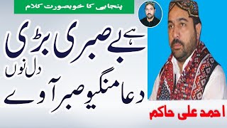 Hai Be Sabri Bari Dil No Dua | Rabi Ul Awal gift 2023 | Ahmed Ali Hakim New Kalam 2023/1445