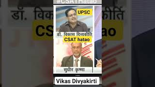 upsc CSAT HATAO😦 debate #vikasdivyakirti #ravishkumar #upsc #csat #viral #shorts❣️