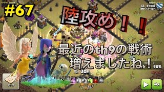 【クラクラ実況】ユニットのコントロールが上手すぎる！😂【th9天の川銀河】