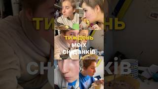 тиждень сніданків!#music #underwater #vlog #їжа #сніданок #ранок #харків #укр #тиждень #влог #блогер