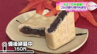 大正１５年創業！こだわりの和菓子と洋菓子を作る菓子店