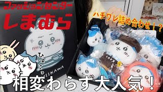 【ちいかわ】最高！しまむらコラボ！収納グッズ