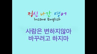 [정신나간 영어] #20. 전에도 그런 적 있어. 자/타동사 영작 연습