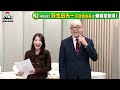 【ニッポンジャーナル】萩生田光一議員に忖度なしの質問をしちゃいますsp！田北真樹子＆山田吉彦が最新ニュースを解説！