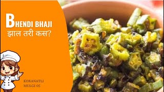 Bhendi Bhaji 😊🙏👩‍🍳#video #trending #viralvideo #like #share #subscribe #love #cooking ♥️🙏