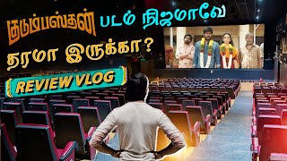 Kudumbasthan Review | Manikandan | Nakkalites | Movie