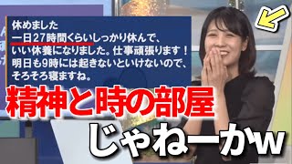 【戸北美月】ツッコミのフレーズが独特すぎるお天気お姉さんwww