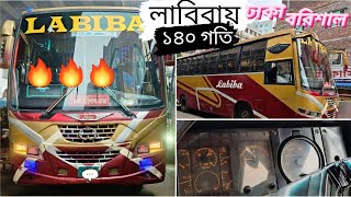 নয়া খিলাড়ি, লাবিবায়, ঢাকা - বরিশাল!! 🔥🔥 | ১৪০ গতি পেয়েছিলাম, ভাই রে ভাই! 😱😱 || এমন গতি দেখেছেন কি?😎😎