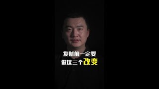 做出这三个改变，早晚能让你发财翻身。