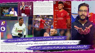 ليفربول يتعاقد مع لويس دياز \